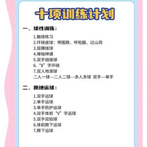 如何在家里进行有效的篮球模拟训练：提升球技的终极指南